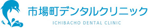 船橋市市場の歯医者「市場町デンタルクリニック」