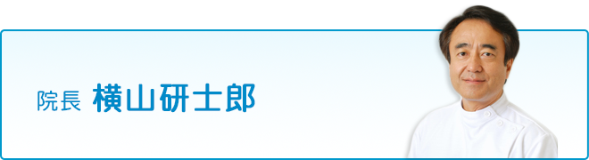 横山研士郎